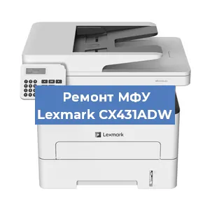 Замена барабана на МФУ Lexmark CX431ADW в Ижевске